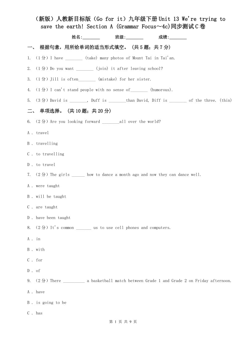 （新版）人教新目标版（Go for it）九年级下册Unit 13 Were trying to save the earth! Section A (Grammar Focus～4c)同步测试C卷.doc_第1页