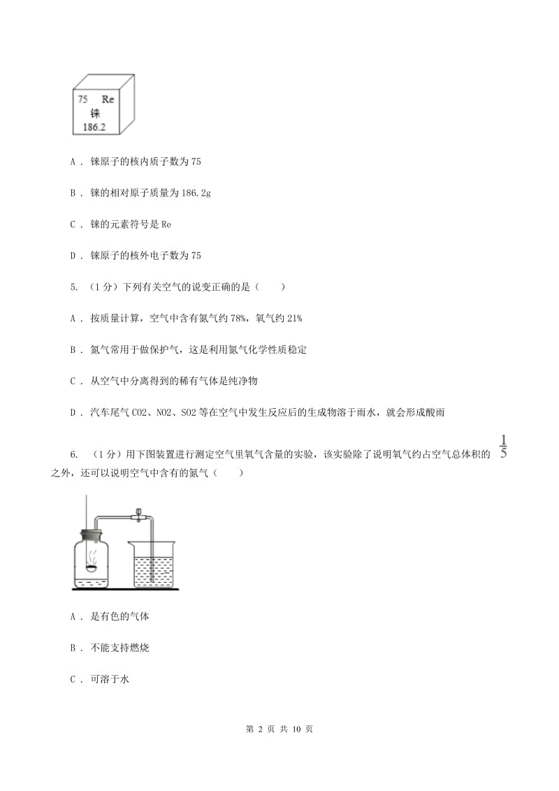 人教版2019-2020学年九年级下学期化学开学考试试卷D卷(3).doc_第2页