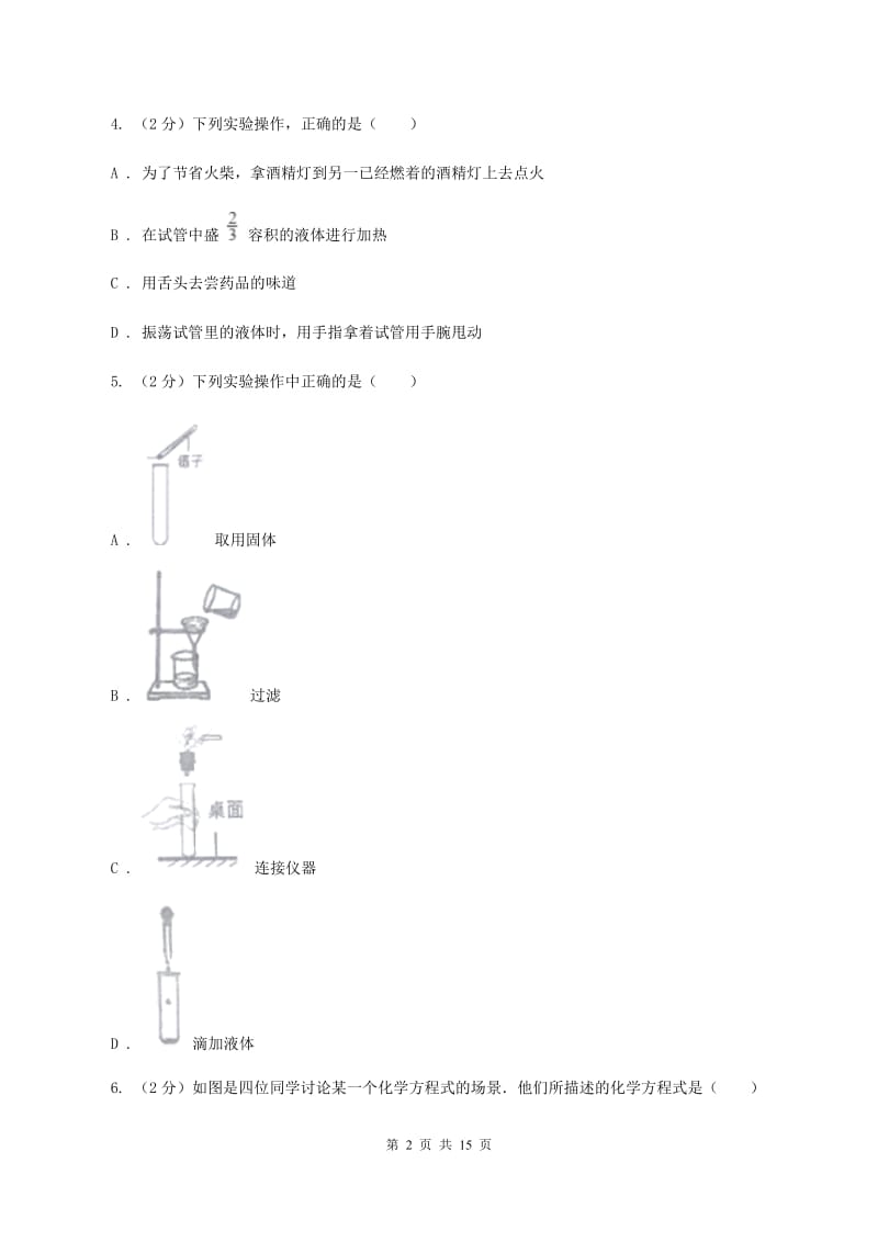 沪教版实验中学2019-2020学年九年级上学期化学10月月考试卷C卷.doc_第2页