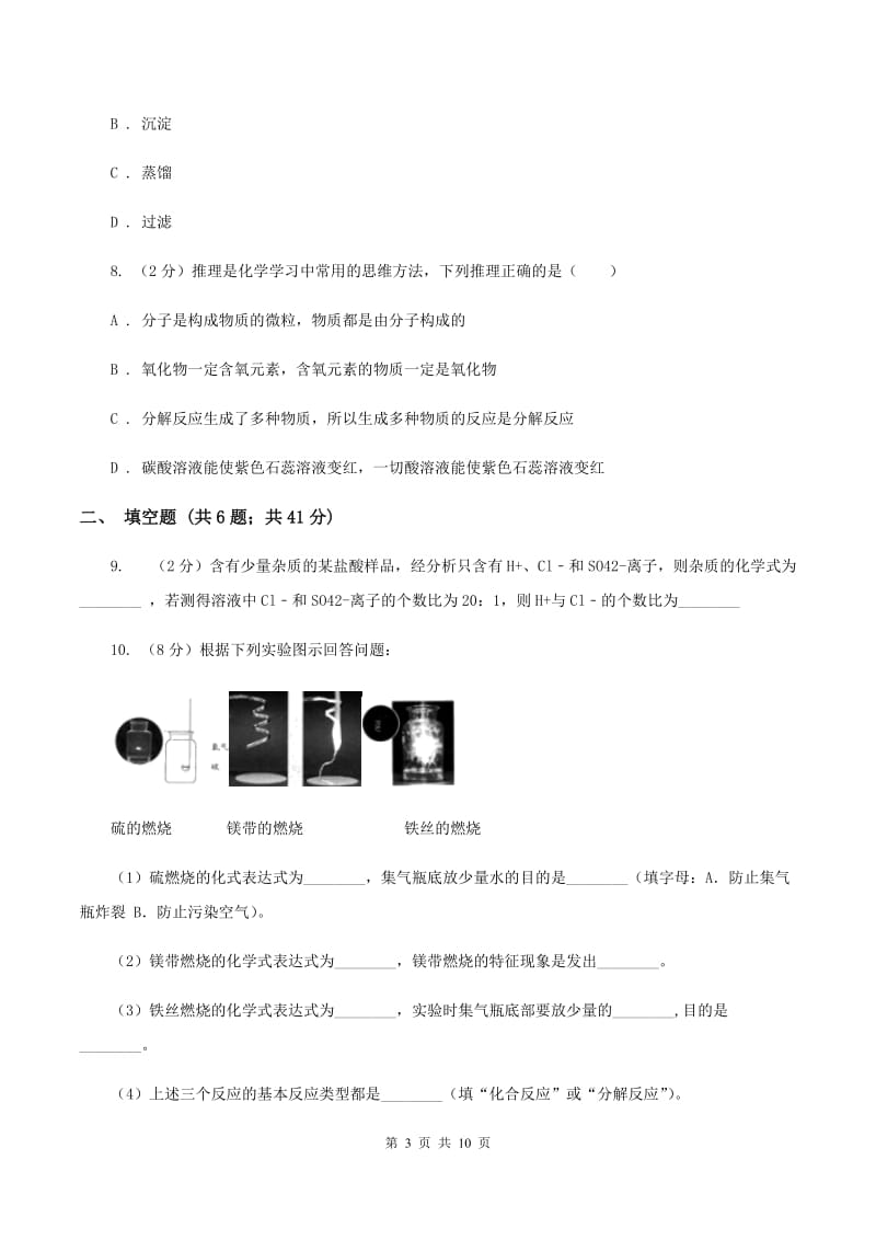 人教版2019-2020学年九年级上学期化学第二次月考试卷（II ）卷 .doc_第3页