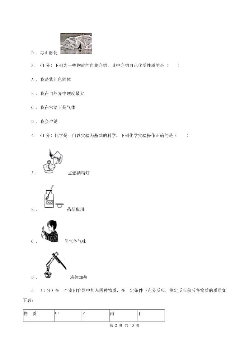 2019-2020学年九年级上学期理综-化学第二次月考试卷（I）卷.doc_第2页