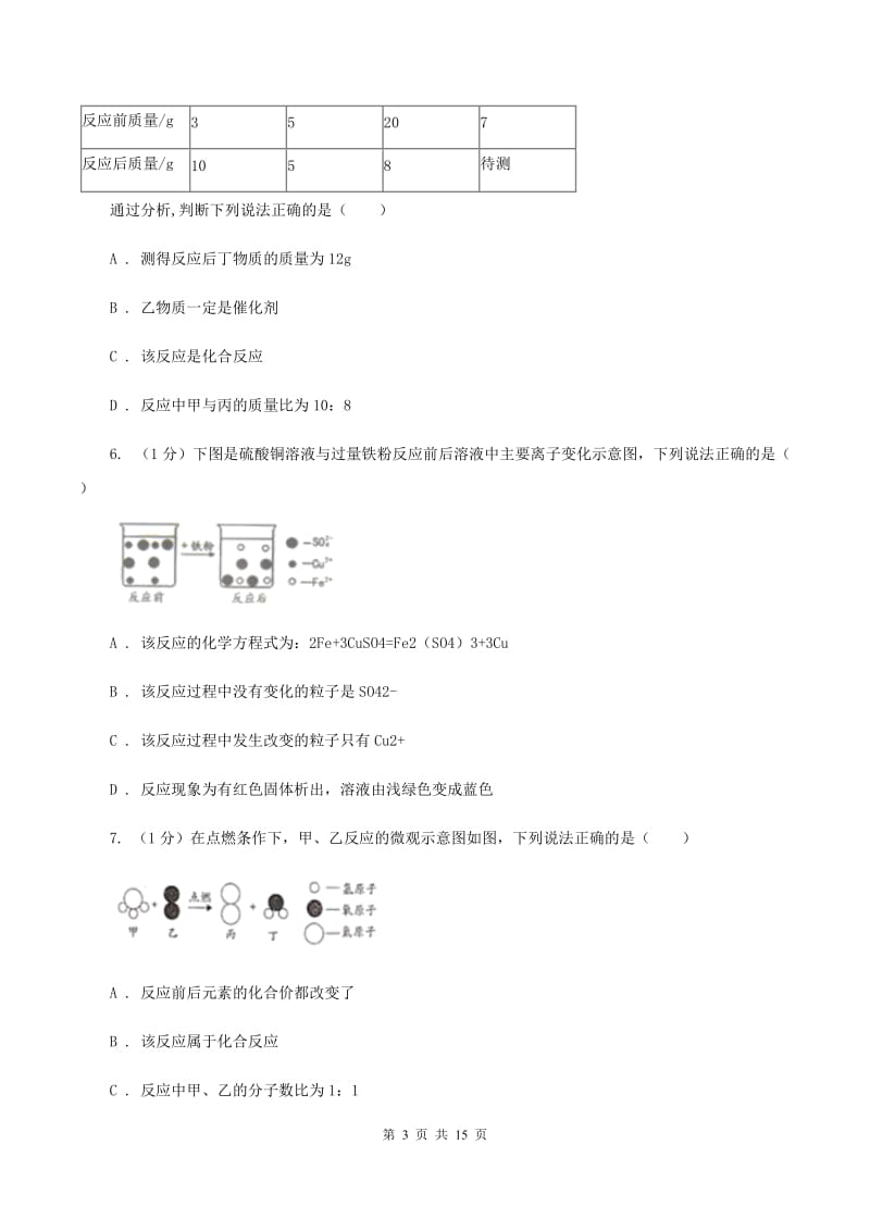 2019-2020学年九年级上学期理综-化学第二次月考试卷（I）卷.doc_第3页