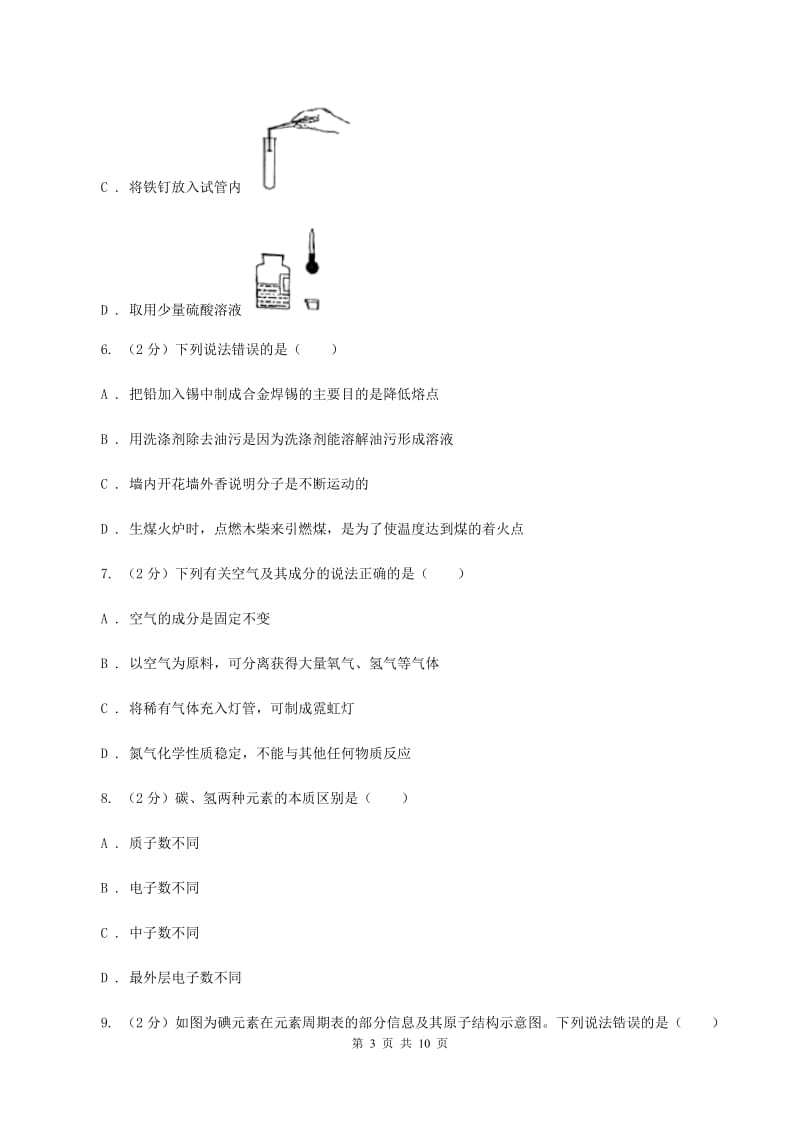 沪教版2019-2020学年中考化学一模考试试卷D卷.doc_第3页