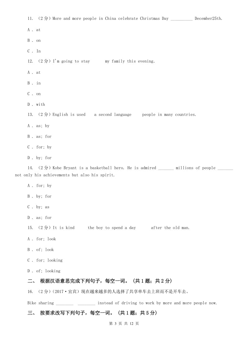 （新版）人教新目标版七年级英语上册Unit 8 When is your birthday单元测试（一）B卷.doc_第3页