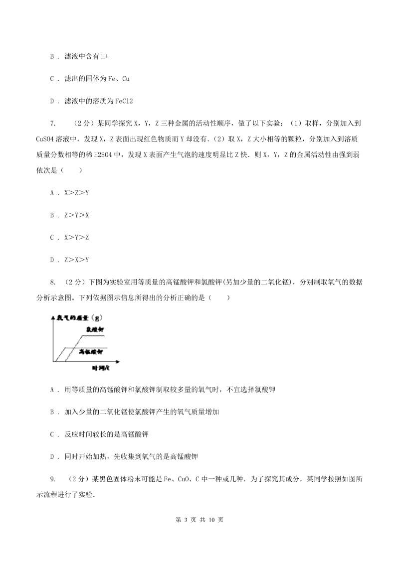 2019年仁爱湘教版初中化学九年级下学期专题八 单元2：金属的性质A卷.doc_第3页