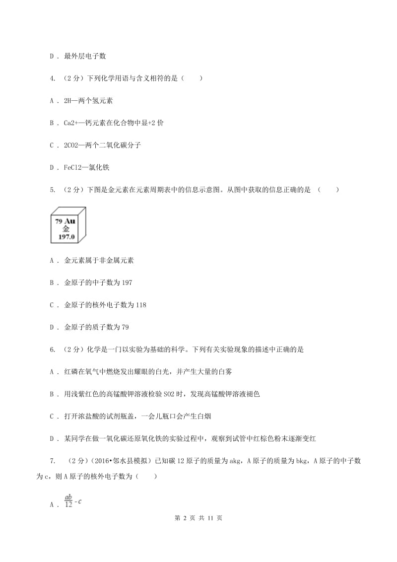 人教版九年级上学期期中化学试卷C卷(3).doc_第2页