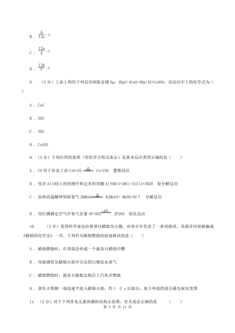 人教版九年级上学期期中化学试卷C卷(3).doc_第3页