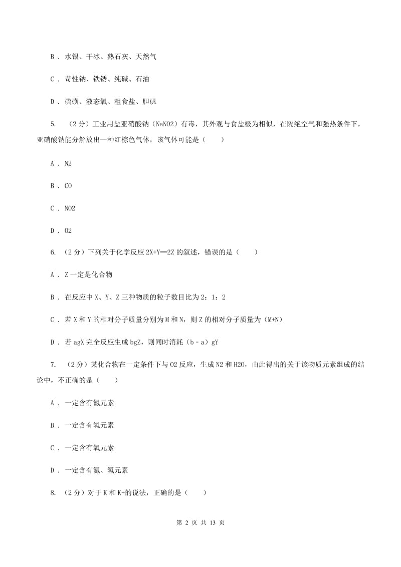 2019-2020学年九年级上学期化学12月月考考试试卷（I）卷.doc_第2页