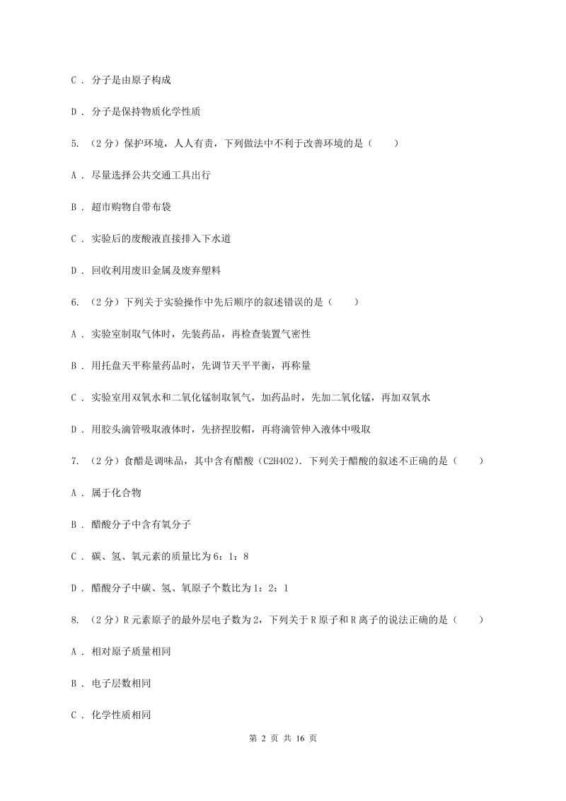 人教版中学九年级上学期期中化学试卷（I）卷(35).doc_第2页