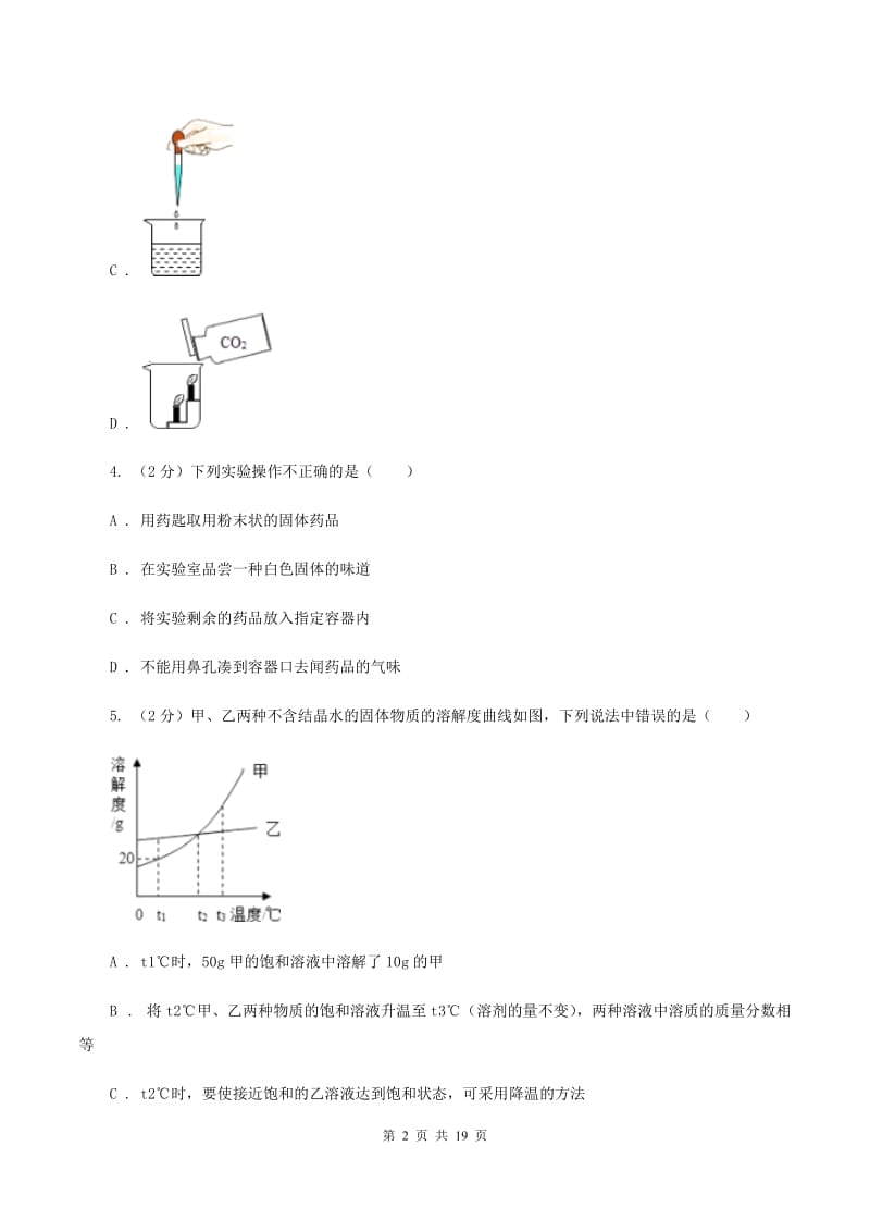 人教版九年级上学期月考（一）化学试卷B卷.doc_第2页