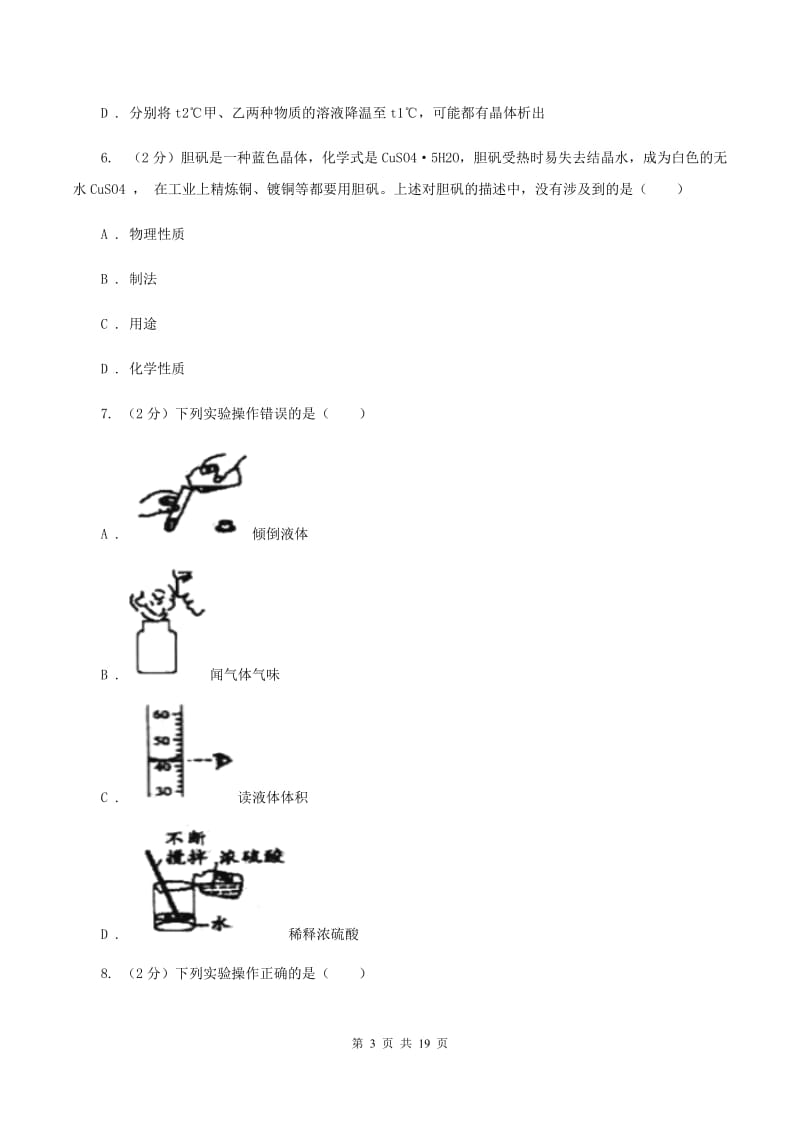 人教版九年级上学期月考（一）化学试卷B卷.doc_第3页