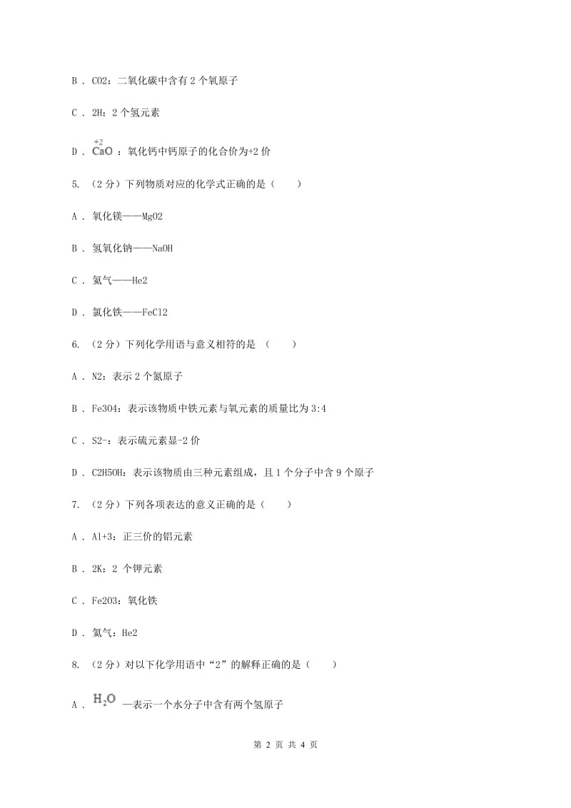 人教版2020年初中化学知识点专练 10 化学用语（I）卷.doc_第2页