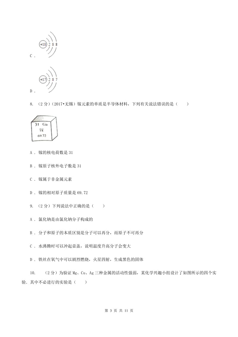 鲁教版2019-2020学年九年级下学期化学3月月考考试试卷（II ）卷.doc_第3页