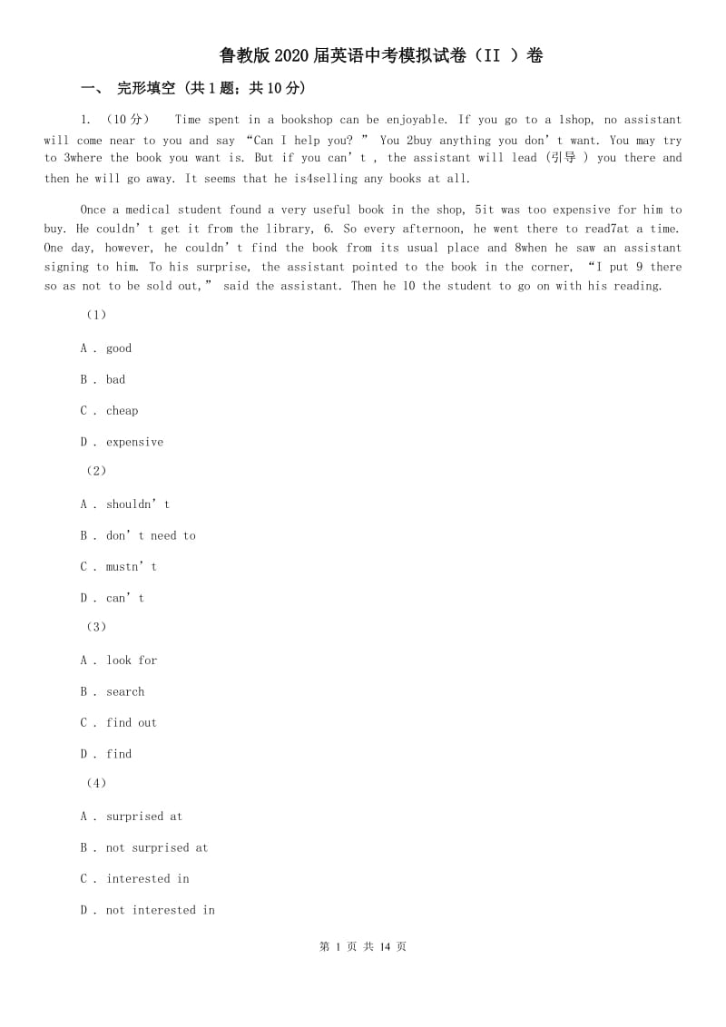 鲁教版2020届英语中考模拟试卷（II ）卷.doc_第1页