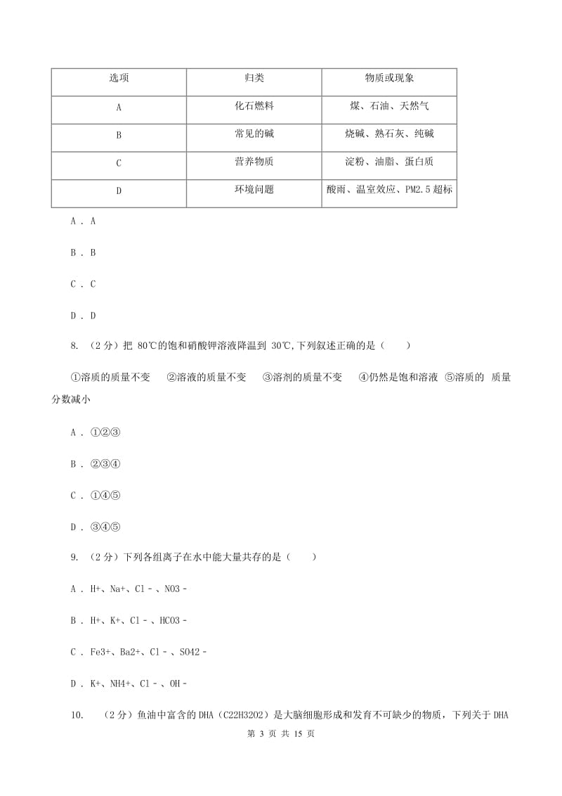 湘教版中考化学二模试卷（4月份）A卷.doc_第3页