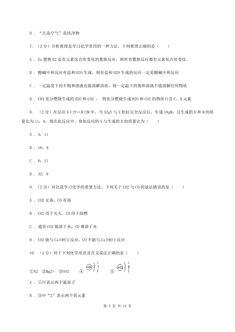 人教版九年级上学期期末化学试卷（a卷）D卷.doc_第3页