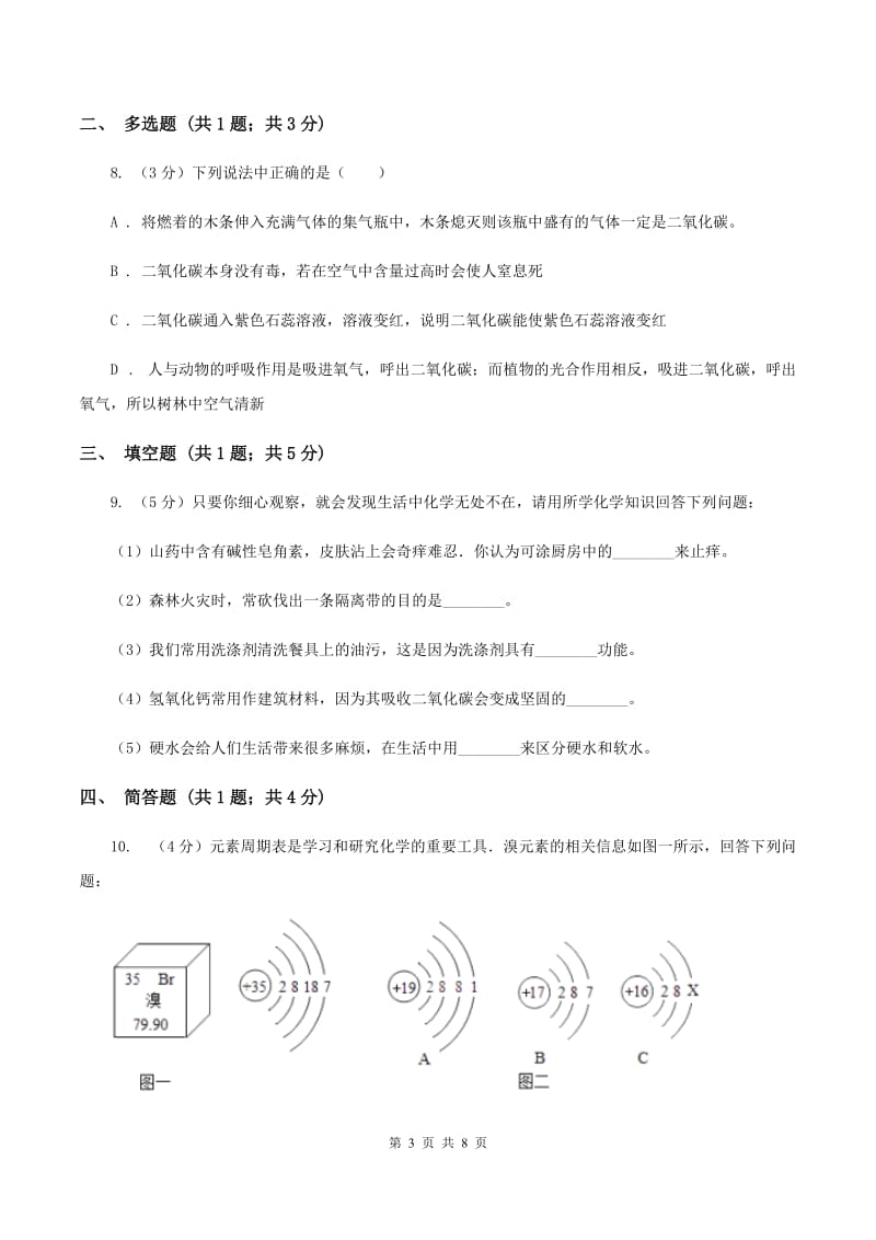 人教版2019-2020学年九年级上学期化学12月月考试卷D卷(2).doc_第3页