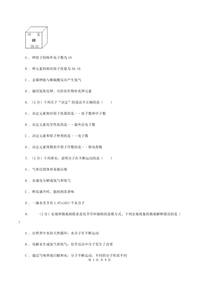 人教版中学九年级上学期期中化学试卷（I）卷(37).doc_第3页