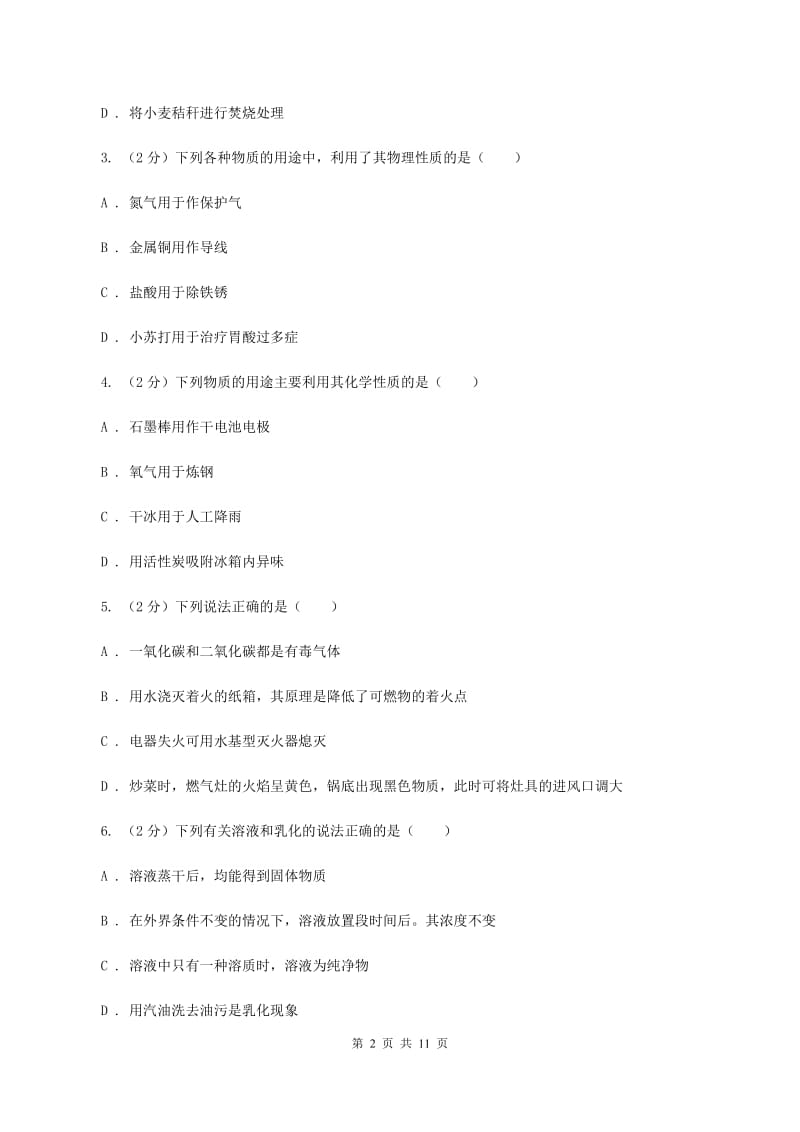 新人教版2019-2020学年九年级上学期化学第一次月考试卷C卷.doc_第2页