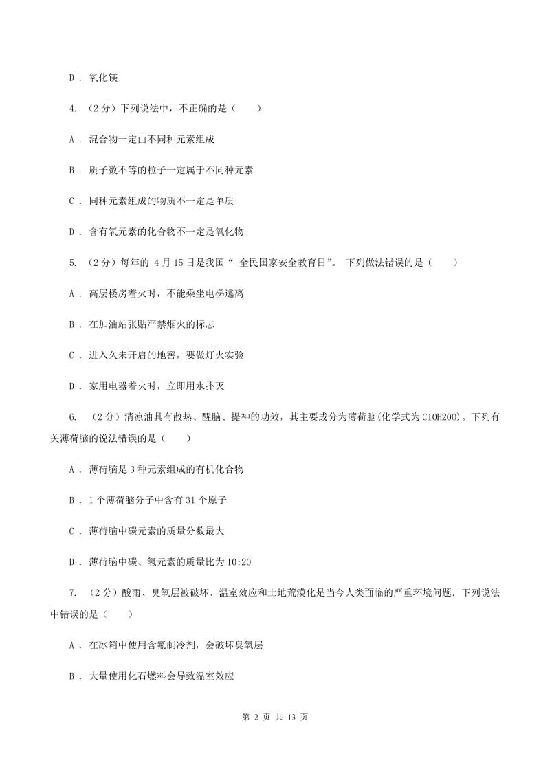 粤教版2019-2020学年九年级化学期中考试试卷（I）卷.doc_第2页