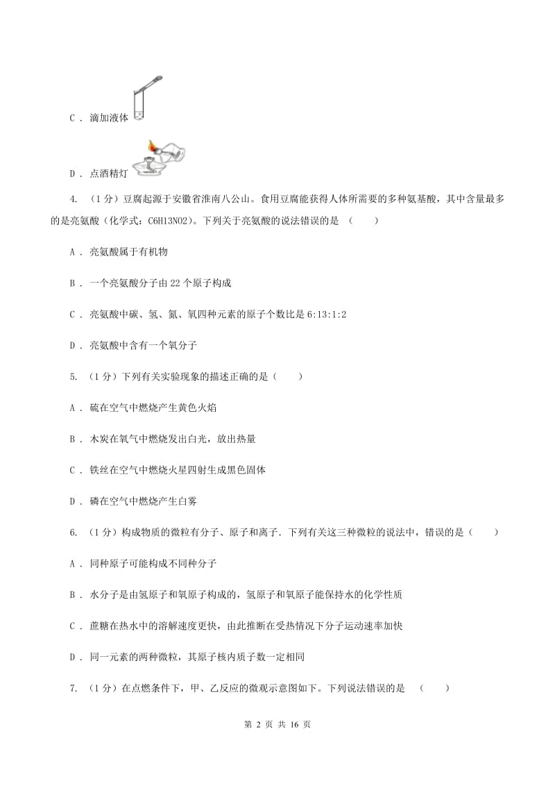 2019-2020学年九年级上学期化学期中考试试卷(II)卷.doc_第2页