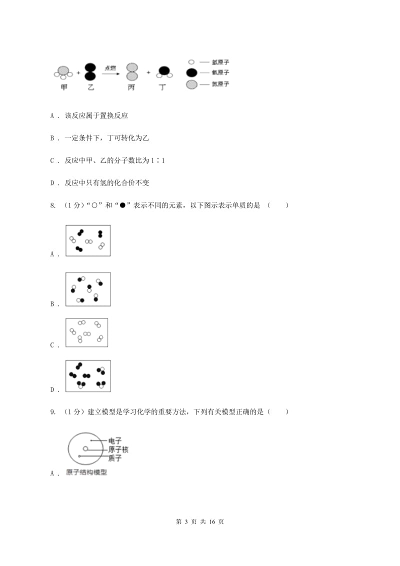 2019-2020学年九年级上学期化学期中考试试卷(II)卷.doc_第3页