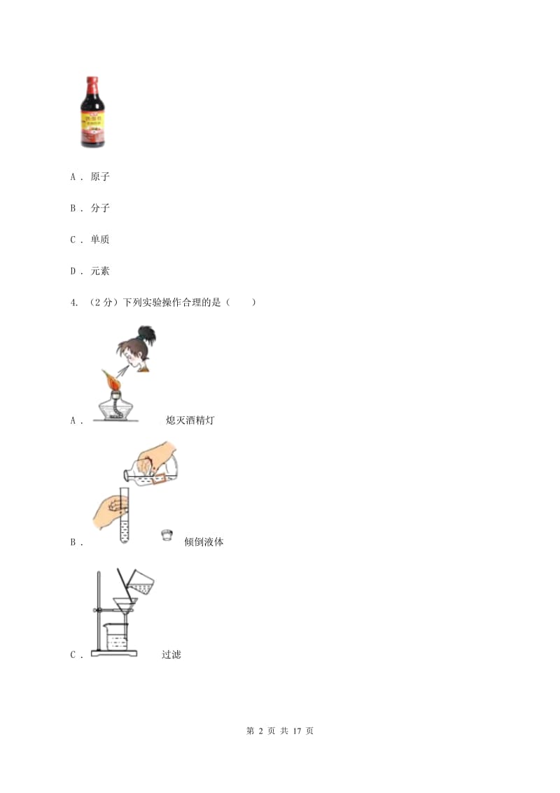 九年级上学期化学期中考试试卷（II ）卷.doc_第2页