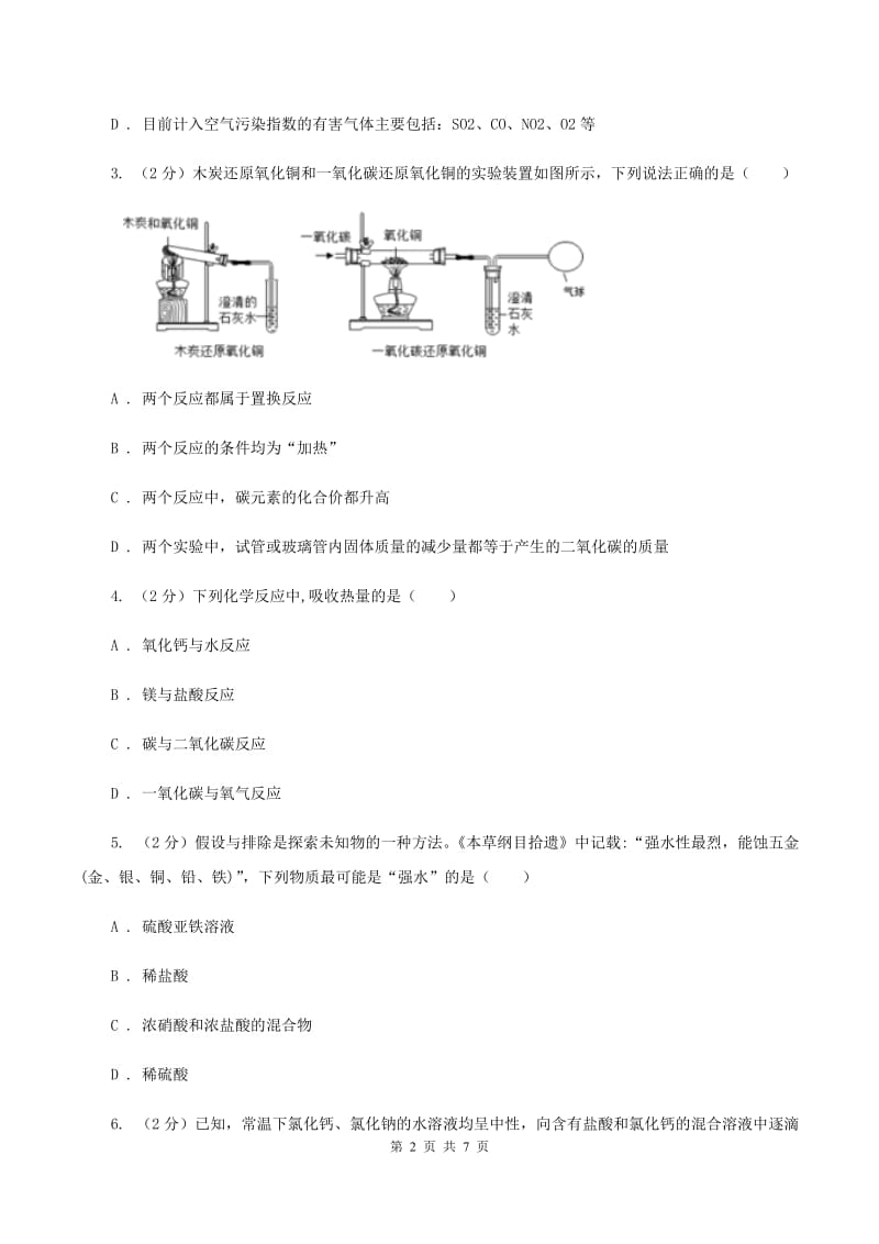 2020年初中化学知识点专练 17 折线图A卷.doc_第2页