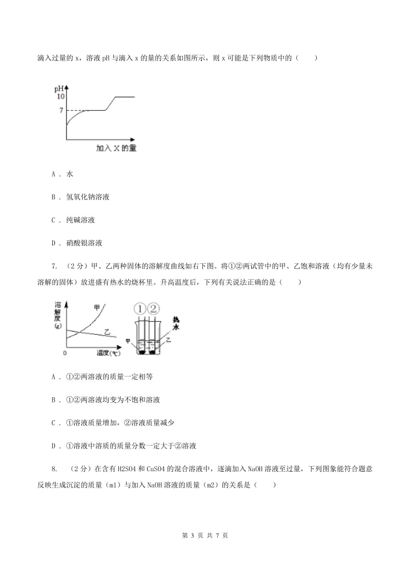 2020年初中化学知识点专练 17 折线图A卷.doc_第3页