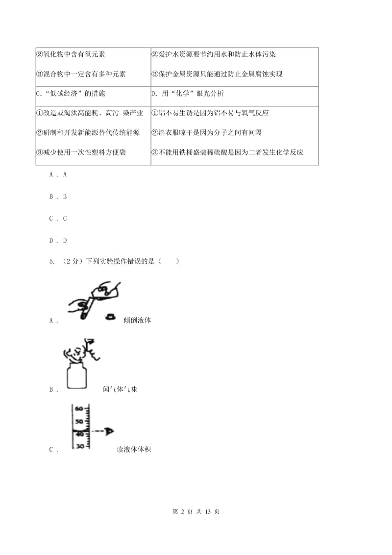 人教版中考化学一模试卷B卷 .doc_第2页