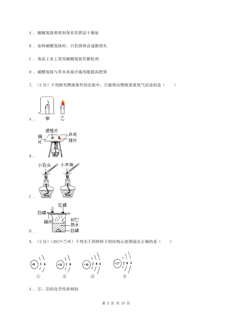 人教版2019-2020学年九年级下学期化学一模考试试卷D卷.doc_第3页