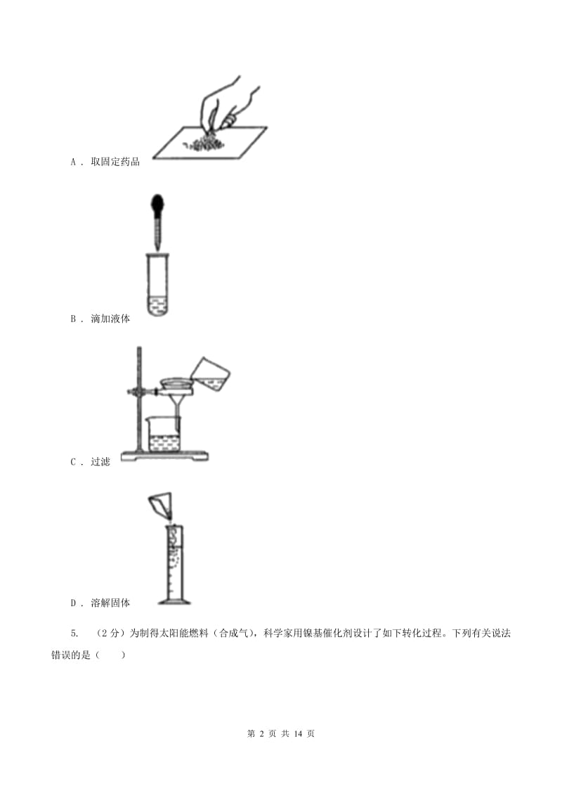 粤教版九中学2019-2020学年九年级上学期化学第一次月考试卷B卷.doc_第2页