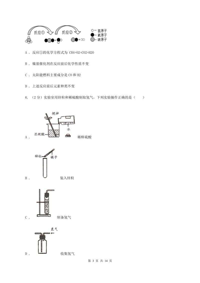 粤教版九中学2019-2020学年九年级上学期化学第一次月考试卷B卷.doc_第3页