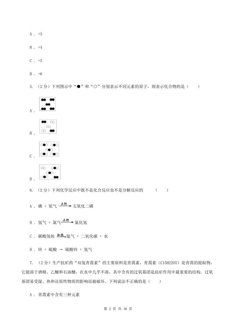 沪教版九年级下学期期中化学试卷（五四学制）A卷.doc_第2页