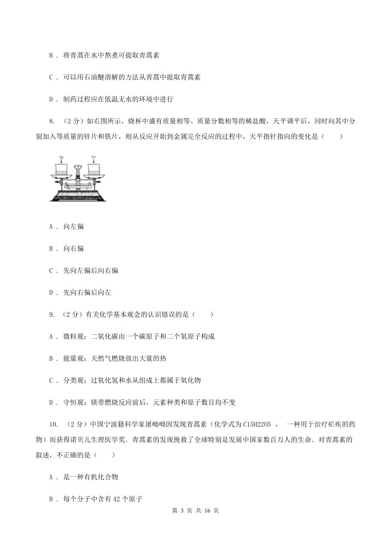 沪教版九年级下学期期中化学试卷（五四学制）A卷.doc_第3页