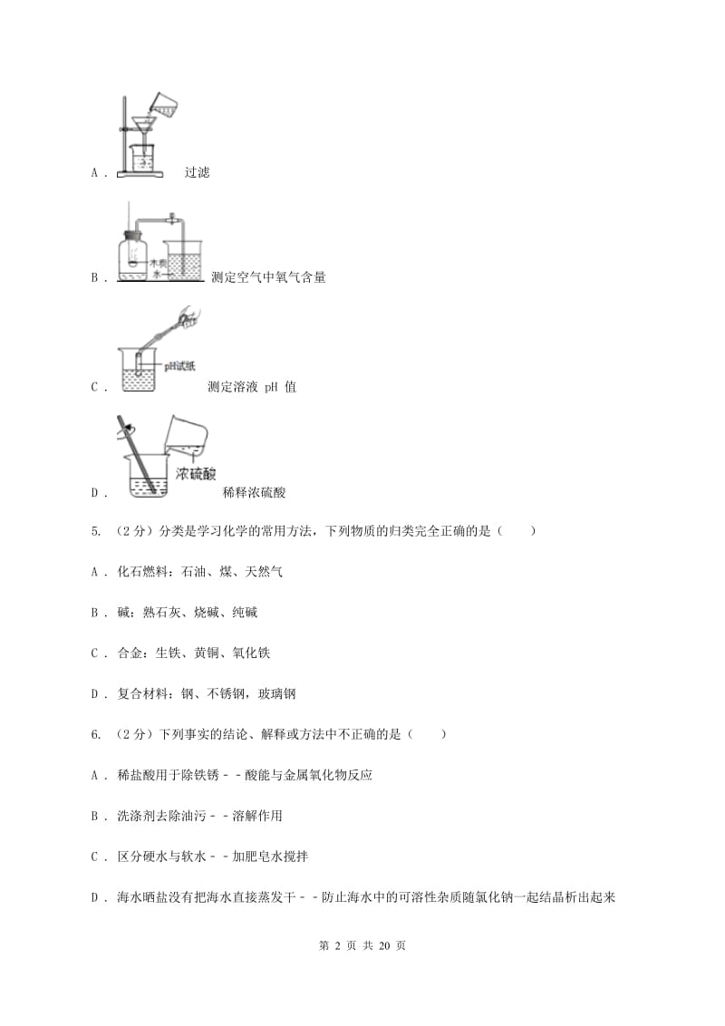 人教版中考化学试卷（I）卷 .doc_第2页