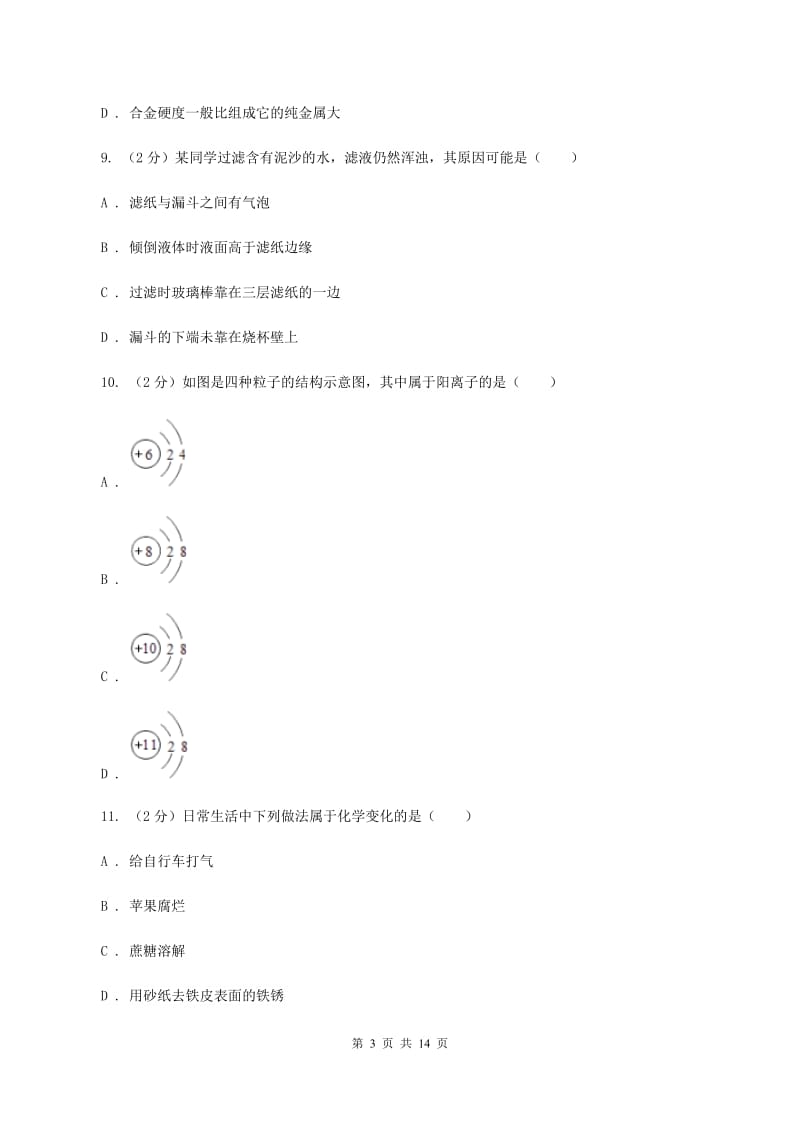 人教版2019-2020学年九年级上学期化学期中检测考试试卷D卷.doc_第3页