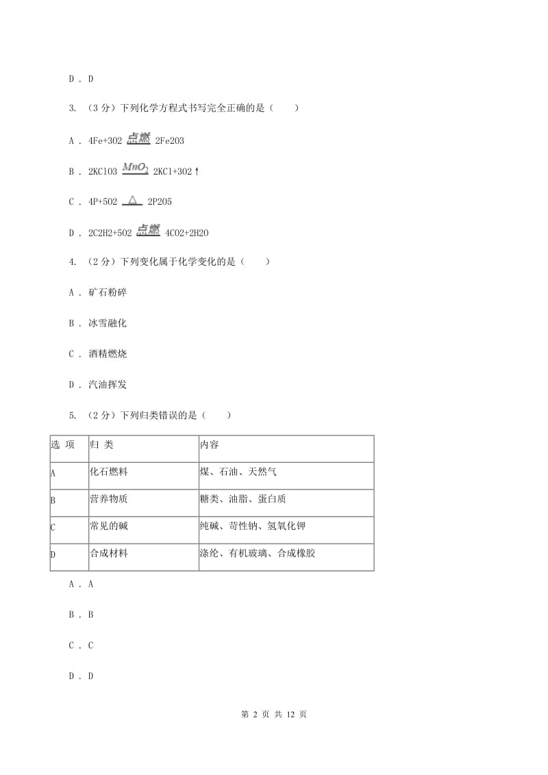 沪教版2019-2020学年九年级化学下学期第二次模拟考试试卷B卷.doc_第2页