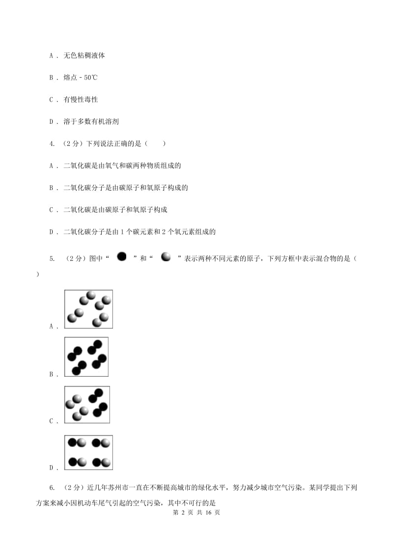 湘教版九年级上学期期中化学试卷C卷(新版).doc_第2页