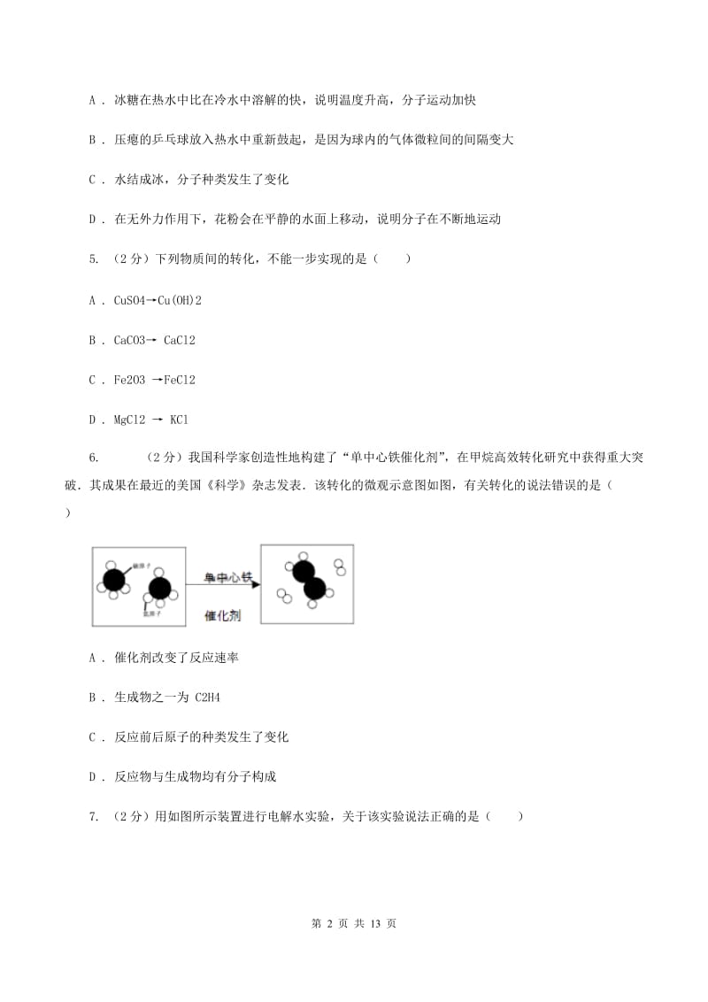 人教版九年级上学期开学化学试卷A卷.doc_第2页