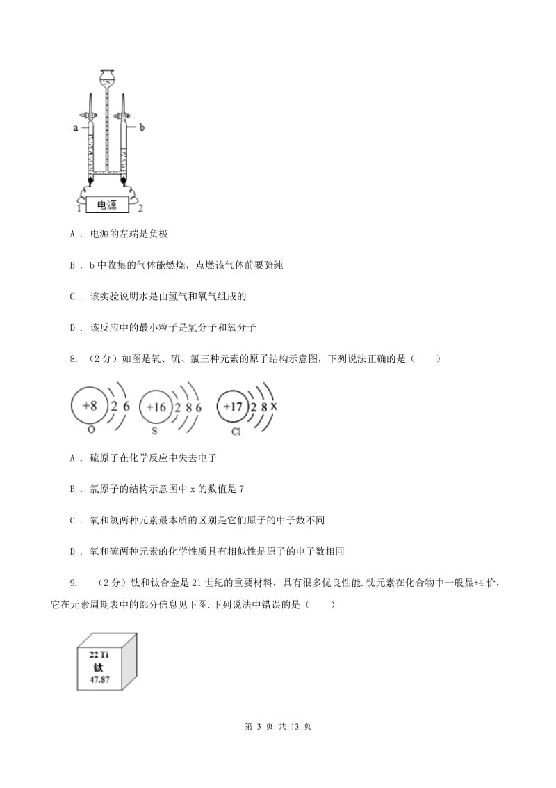 人教版九年级上学期开学化学试卷A卷.doc_第3页