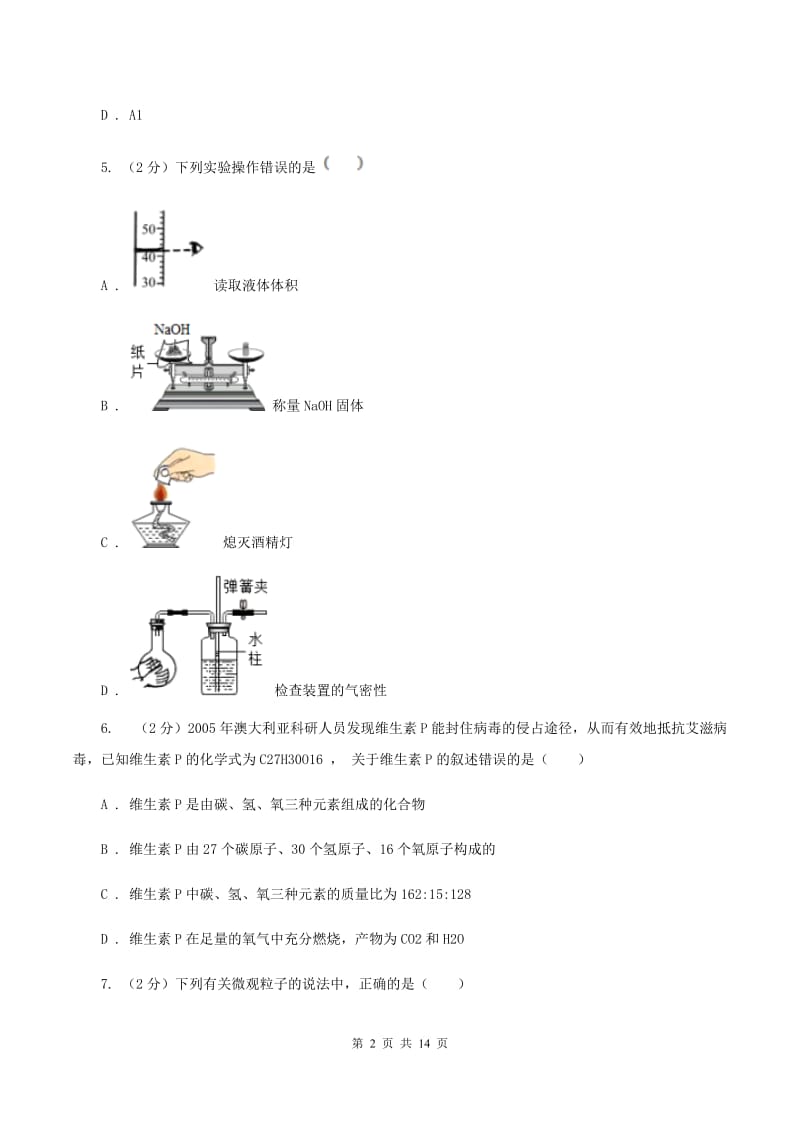 沪教版中考化学试模拟试卷（一）B卷.doc_第2页