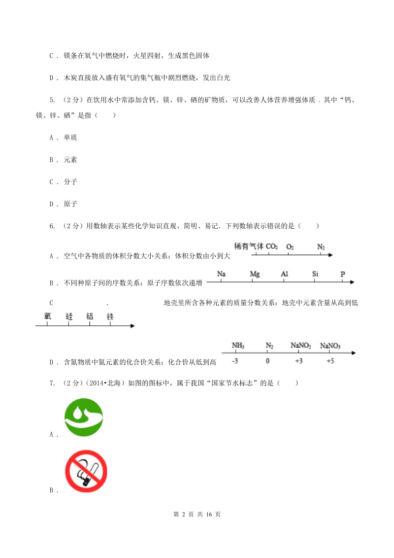 2019-2020学年九年级上学期化学期末考试试卷.doc_第2页