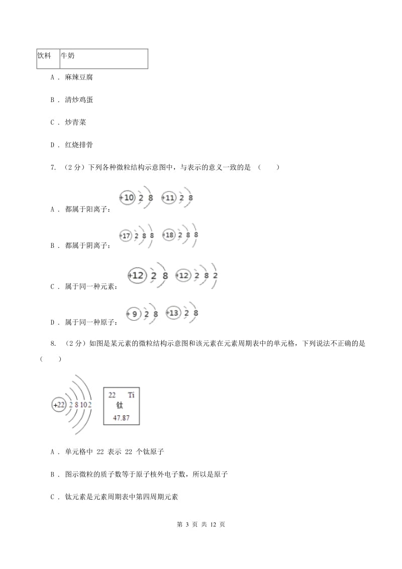 人教版2019-2020学年九年级下学期化学3月月考考试试卷A卷(3).doc_第3页