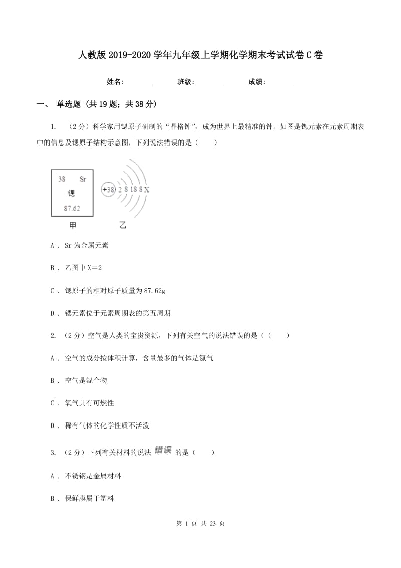 人教版2019-2020学年九年级上学期化学期末考试试卷C卷 .doc_第1页