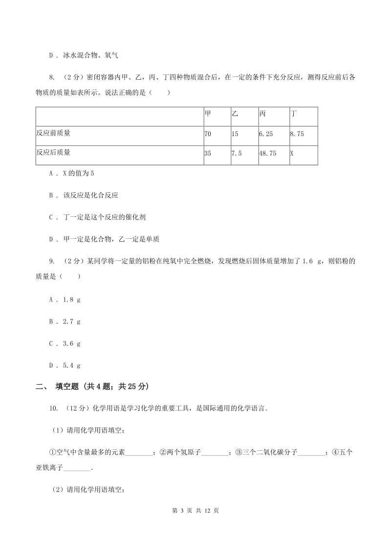 湘教版2019-2020学年九年级上学期化学第二次月考试卷B卷(新版).doc_第3页