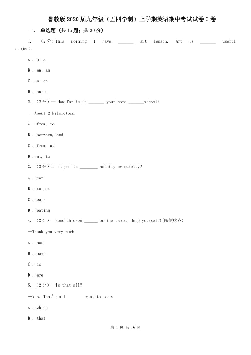 鲁教版2020届九年级（五四学制）上学期英语期中考试试卷C卷.doc_第1页