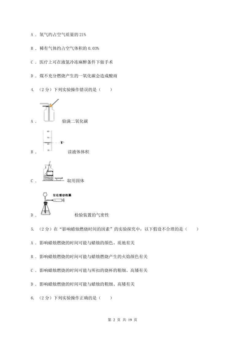 鲁教版2019-2020学年九年级上学期化学9月月考试卷D卷.doc_第2页