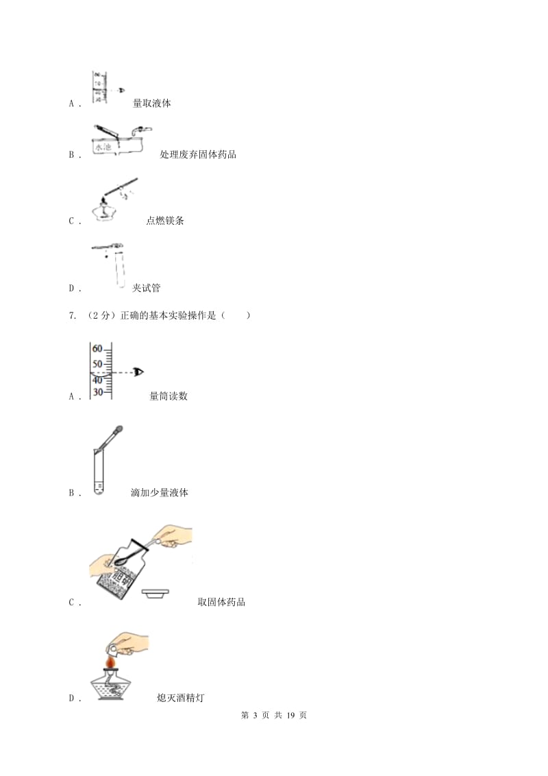 鲁教版2019-2020学年九年级上学期化学9月月考试卷D卷.doc_第3页