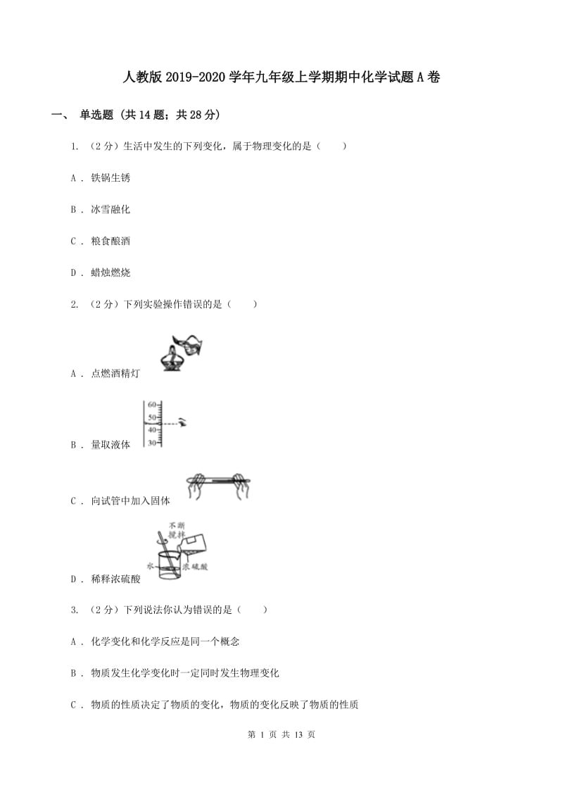 人教版2019-2020学年九年级上学期期中化学试题A卷.doc_第1页